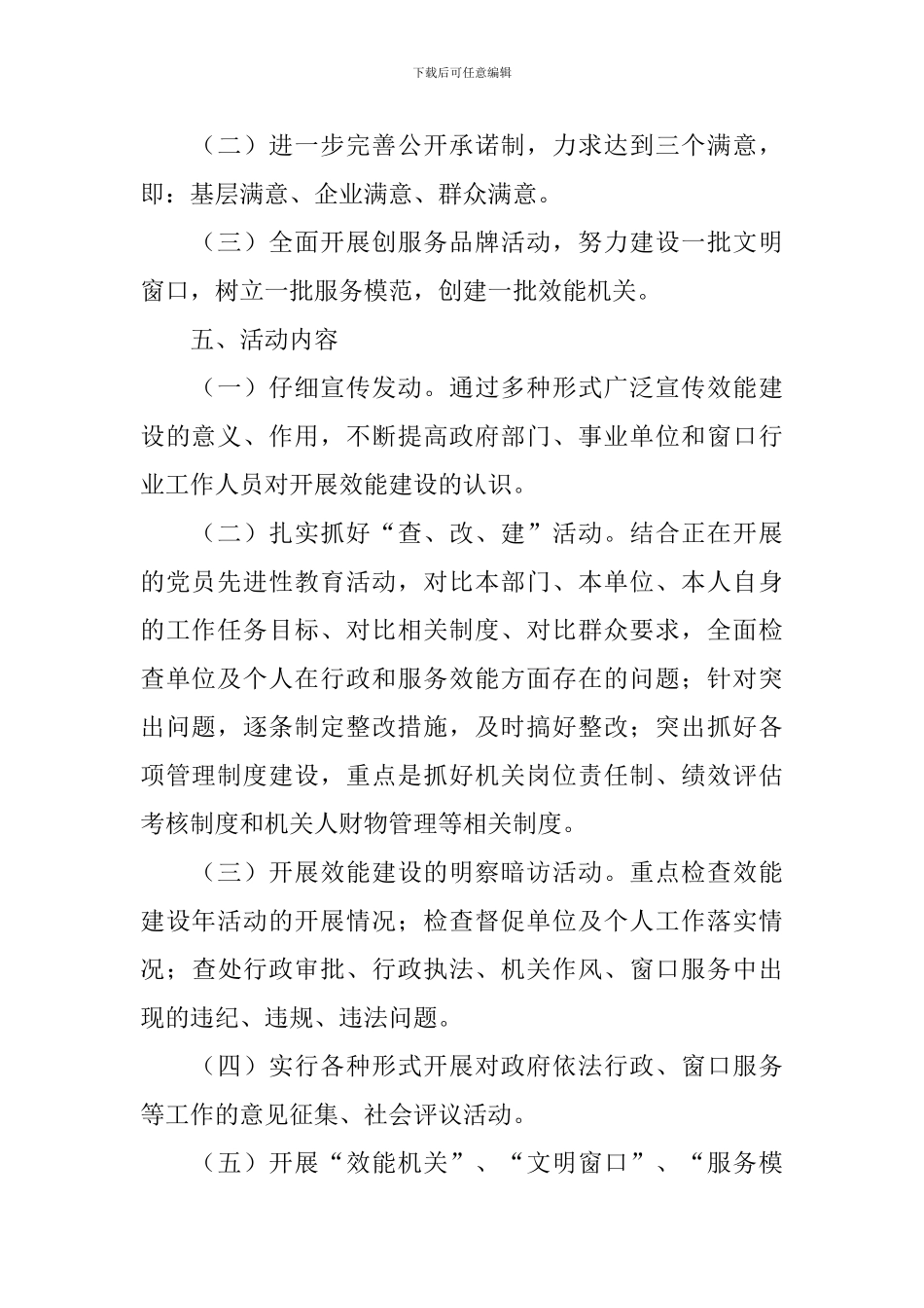 区效能建设年活动实施方案_第2页