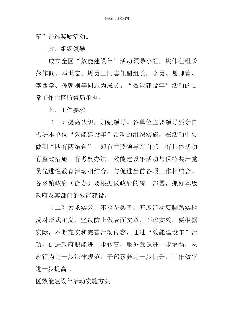 区效能建设年活动实施方案_第3页