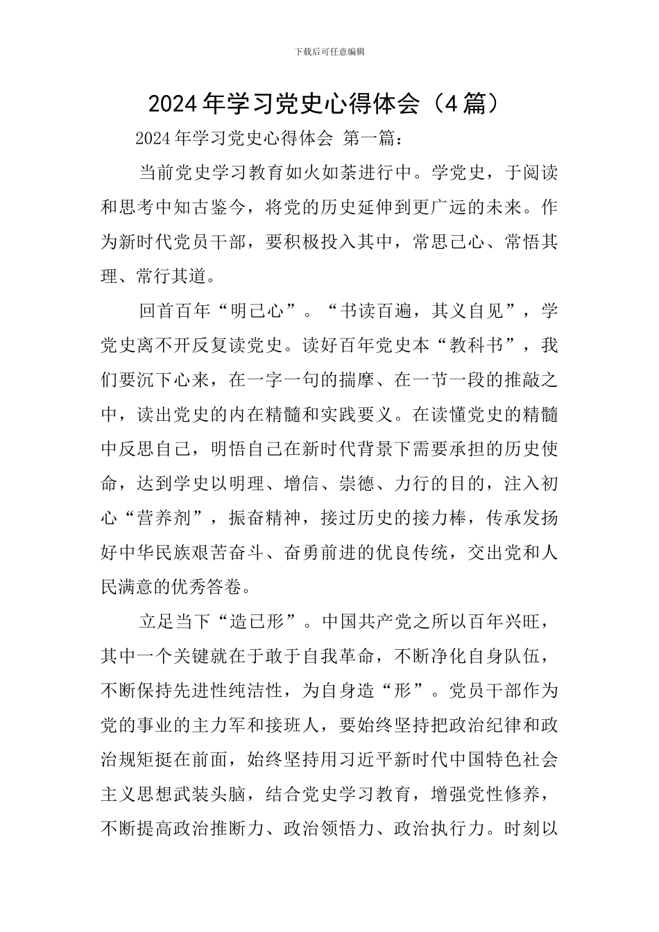 2024年学习党史心得体会_第1页