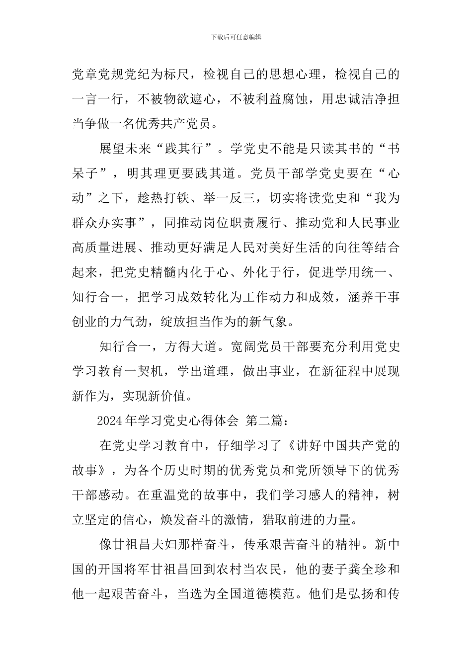 2024年学习党史心得体会_第2页