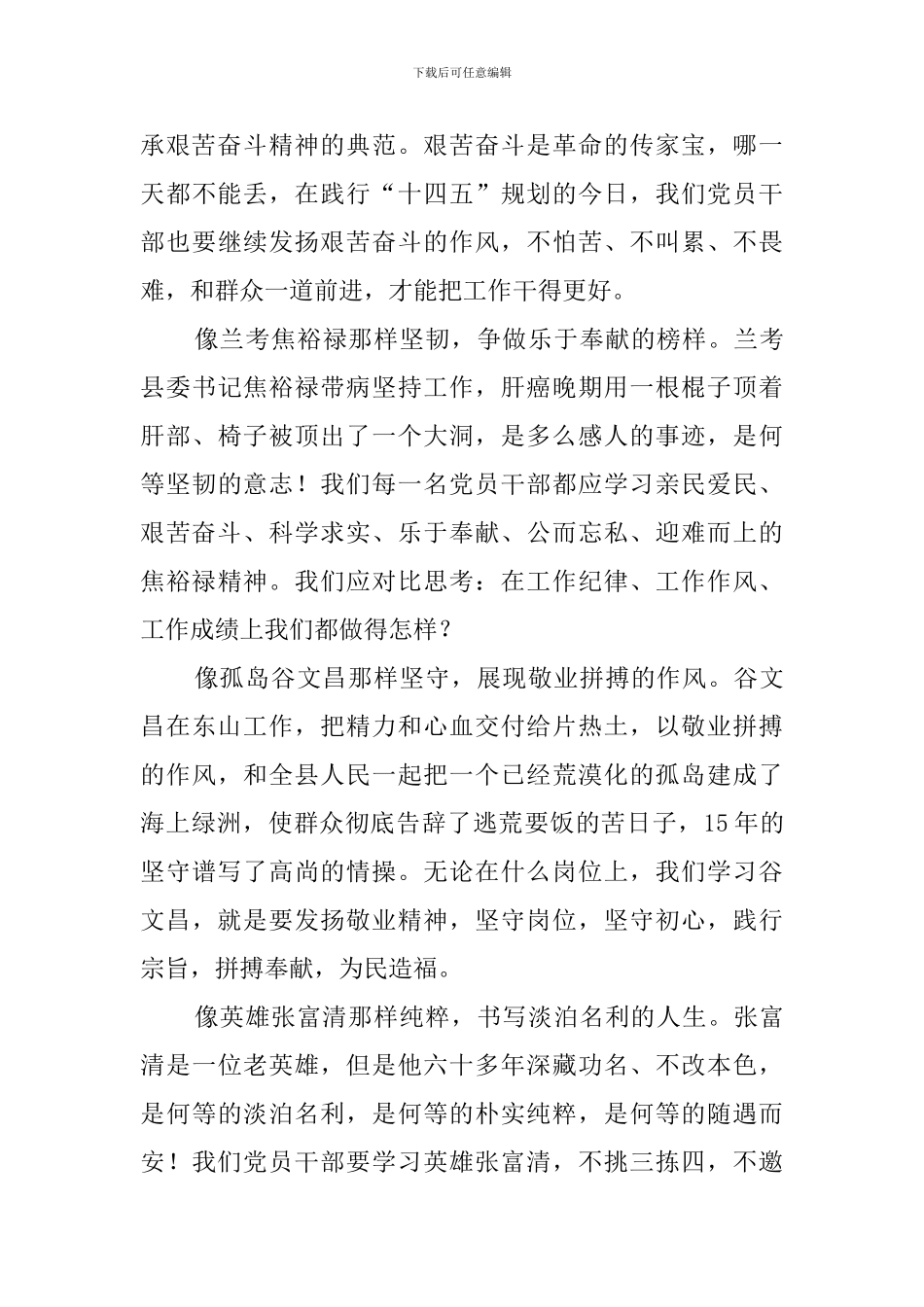 2024年学习党史心得体会_第3页