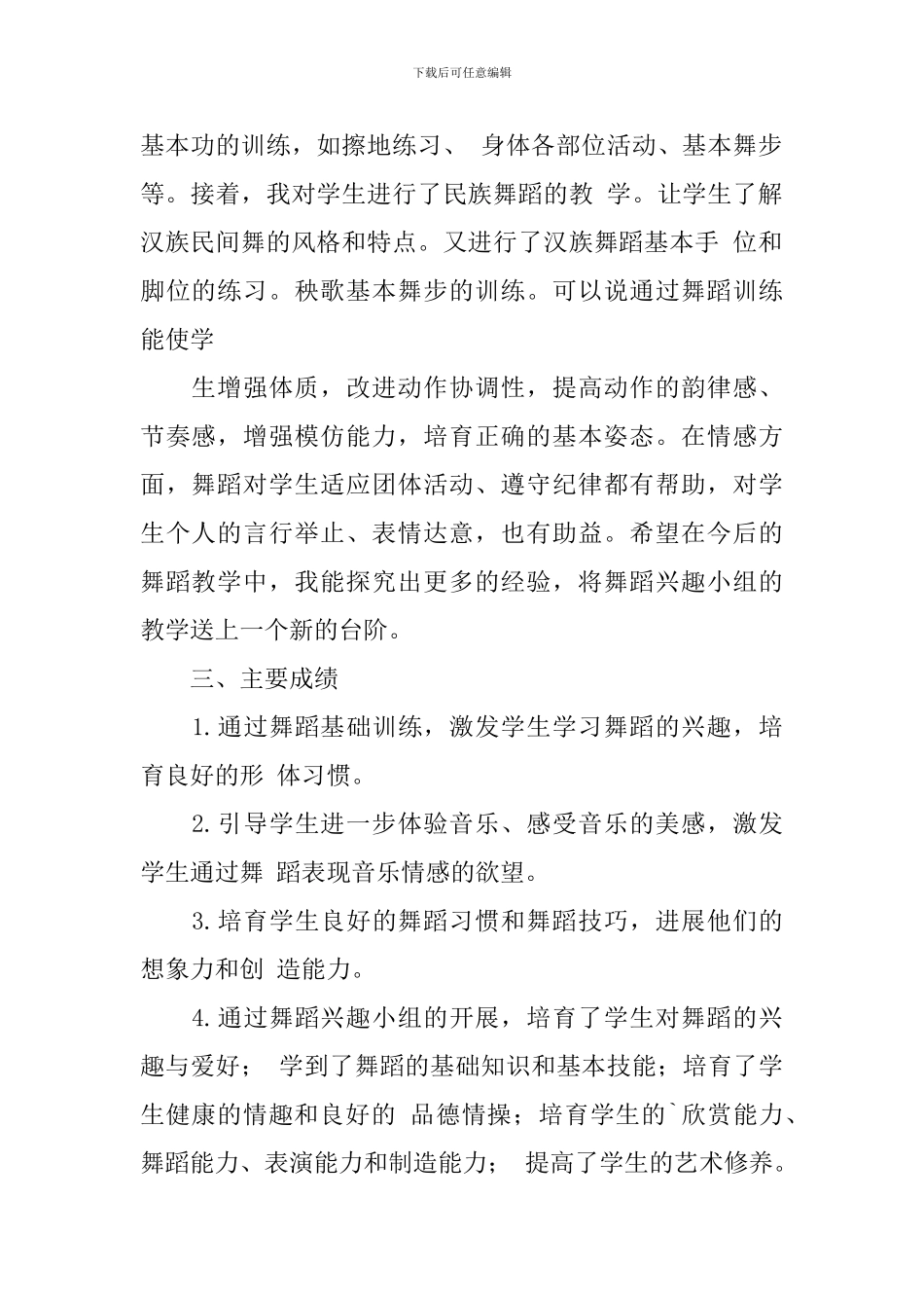 关于学员自我鉴定3篇_第2页