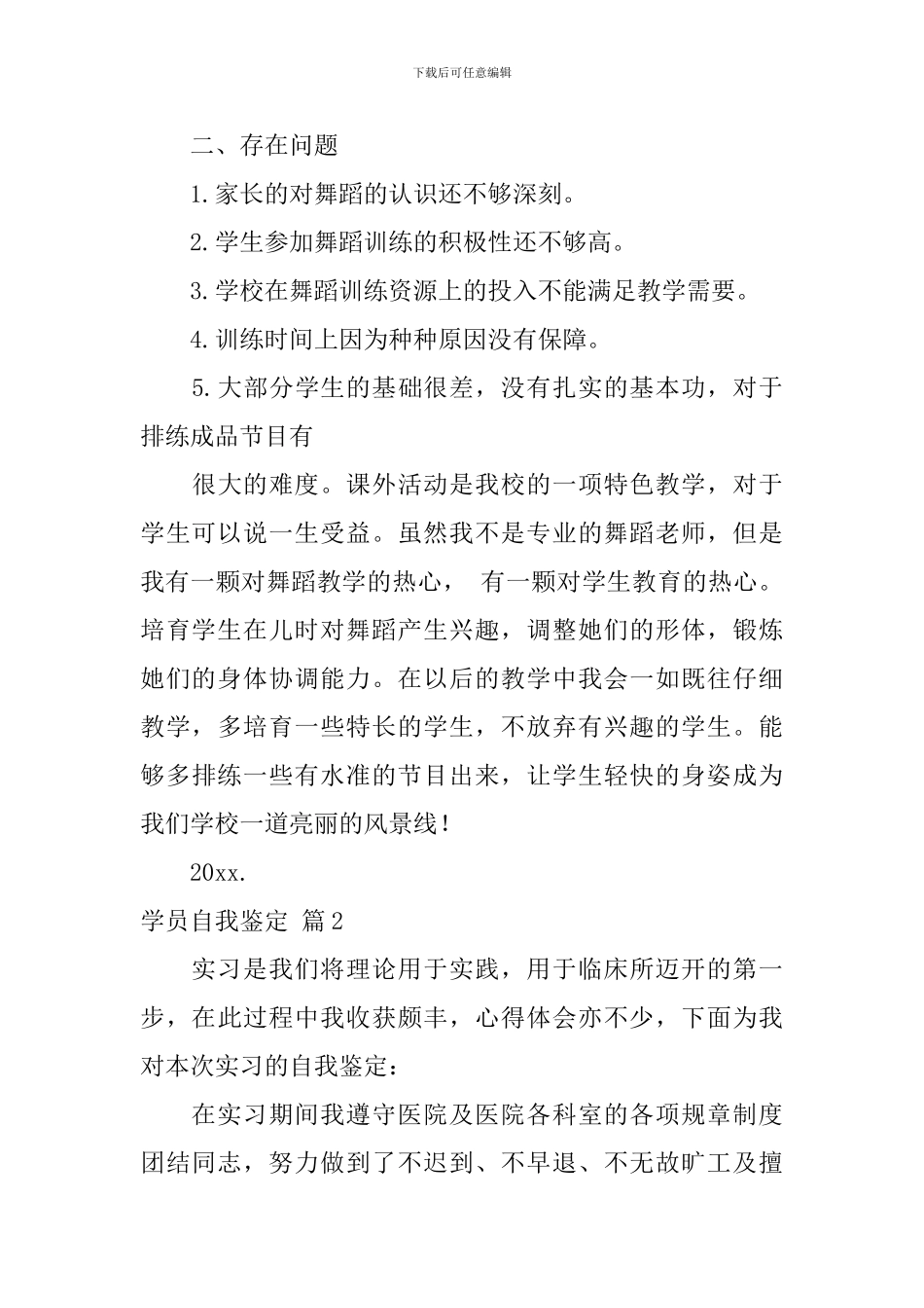 关于学员自我鉴定3篇_第3页