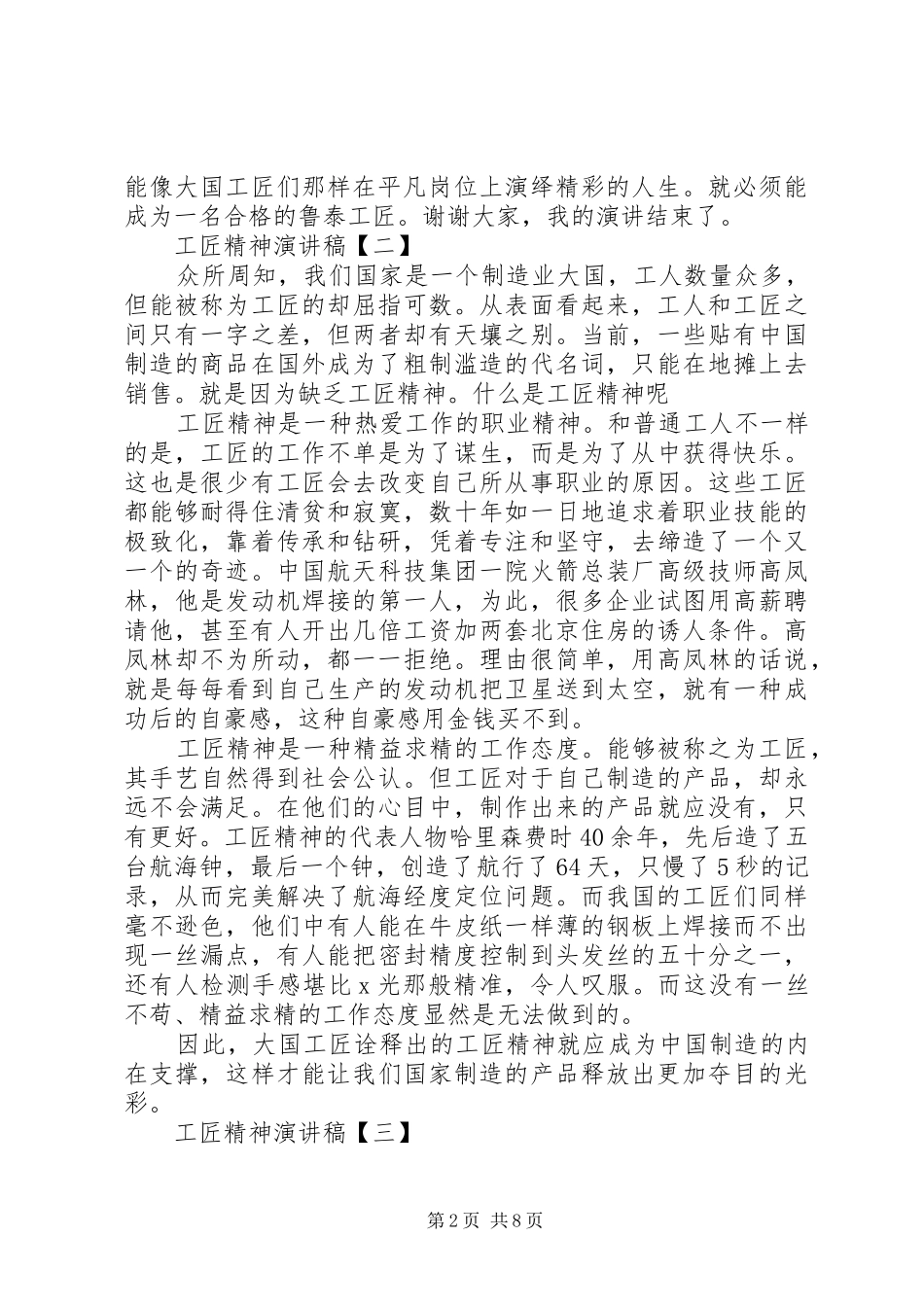 弘扬工匠精神致辞演讲稿精选5篇_第2页