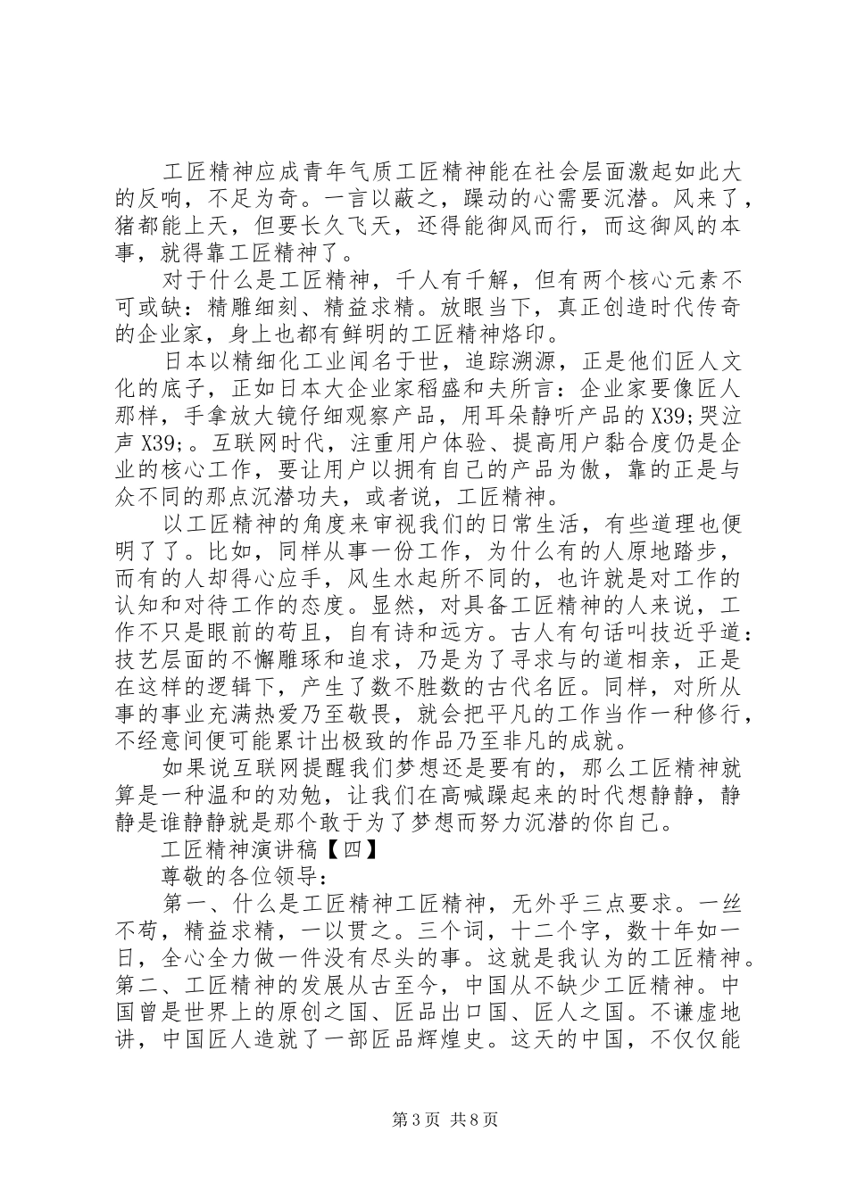 弘扬工匠精神致辞演讲稿精选5篇_第3页