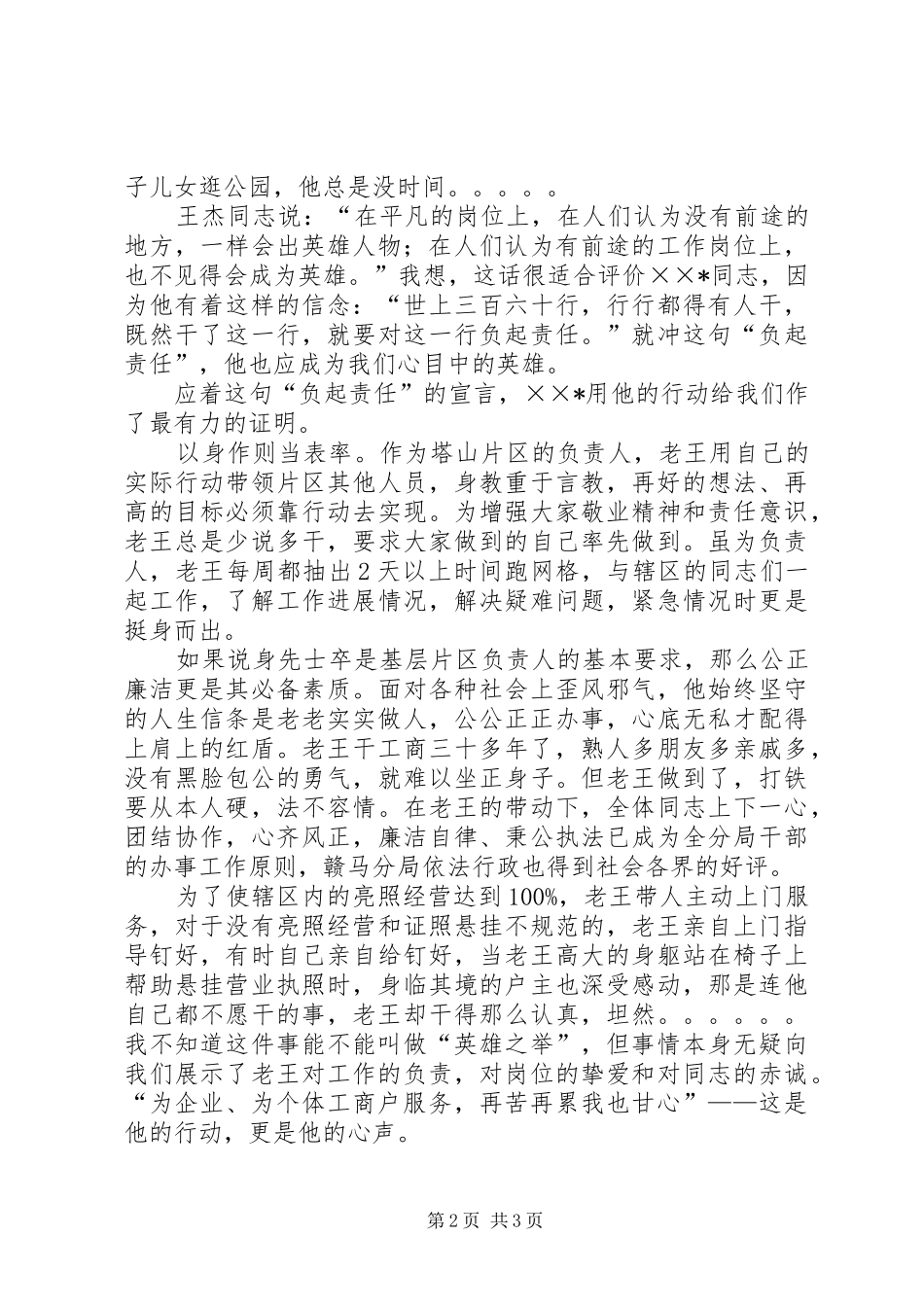 工商局先进人物事迹演讲_第2页