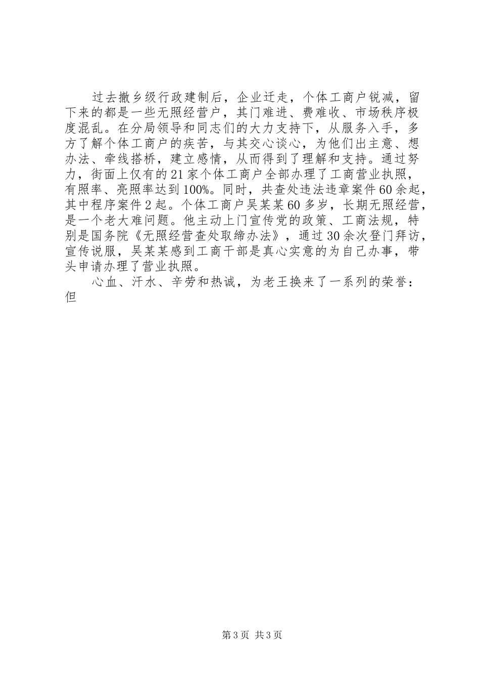 工商局先进人物事迹演讲_第3页