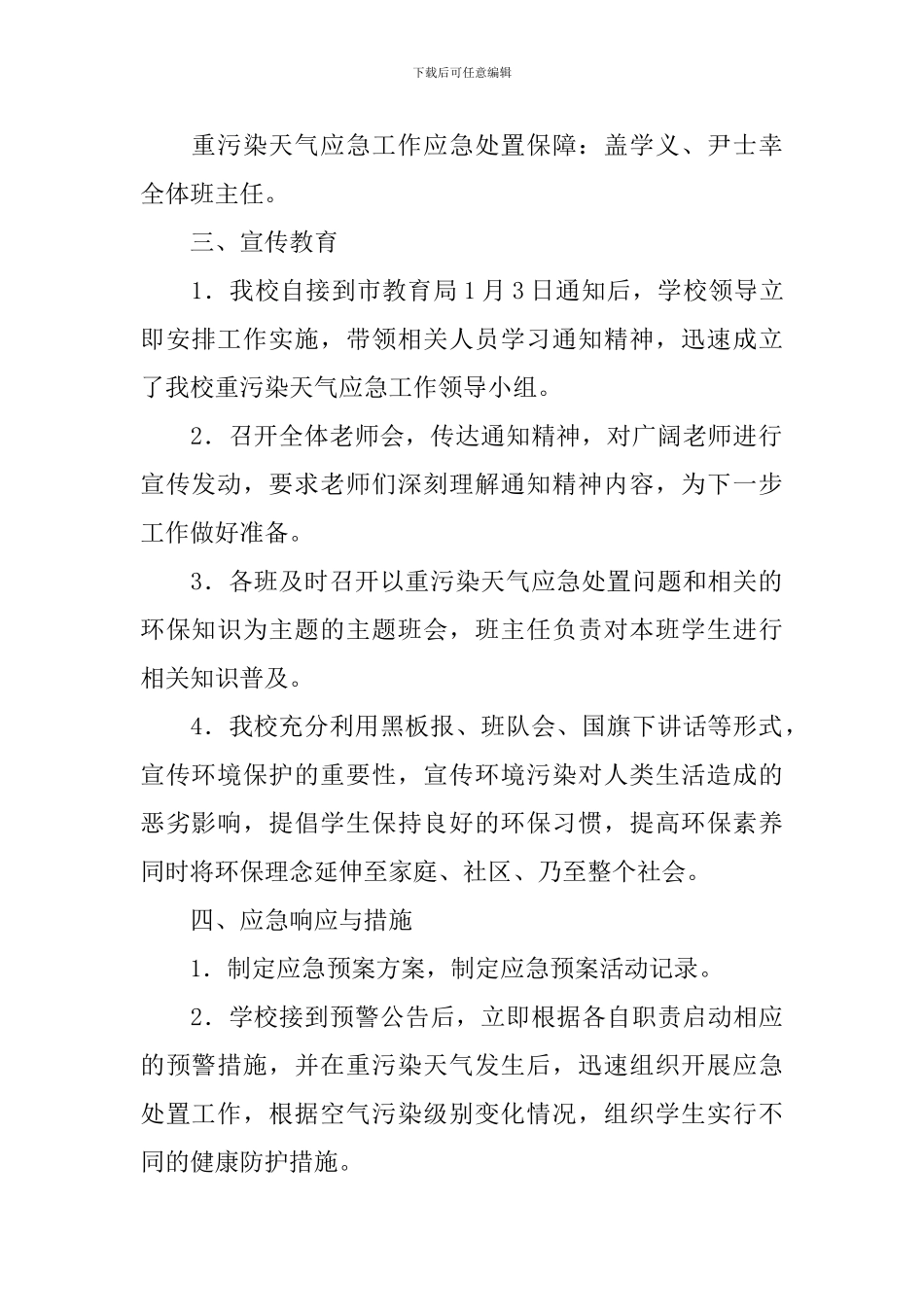 东营市实验学校重污染天气应急预案_第2页