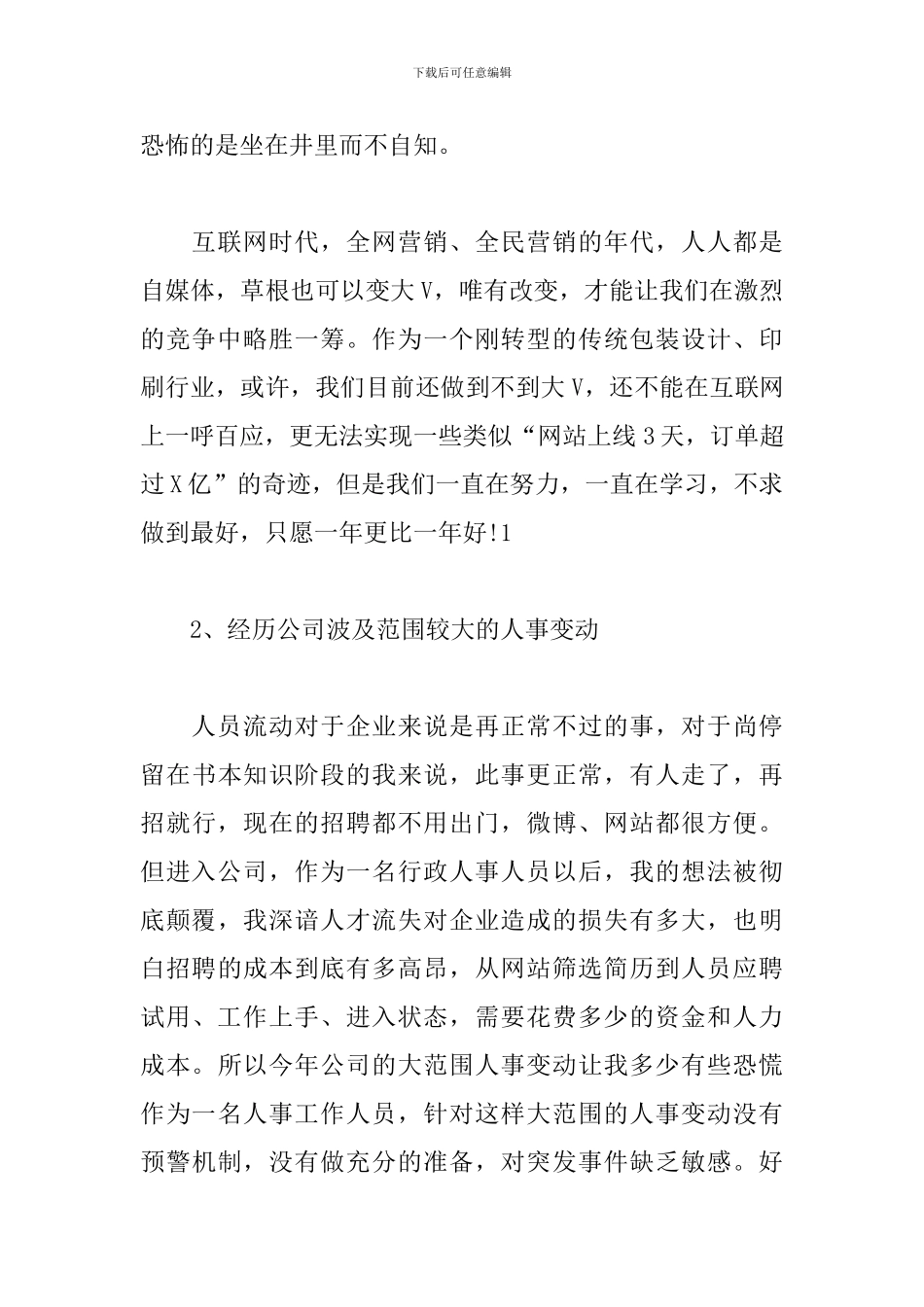 运营专员转正工作总结_第2页