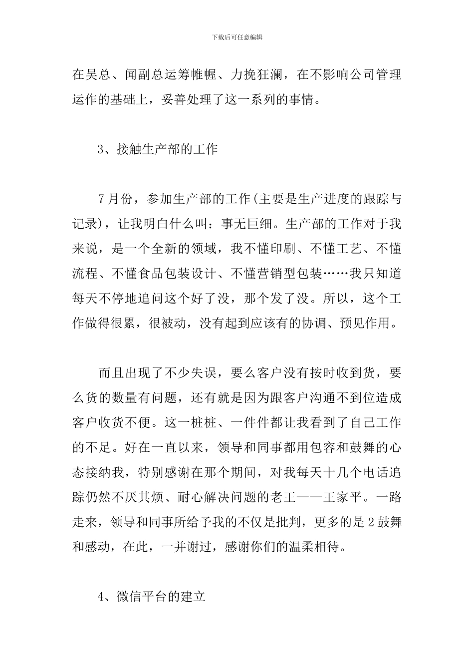 运营专员转正工作总结_第3页