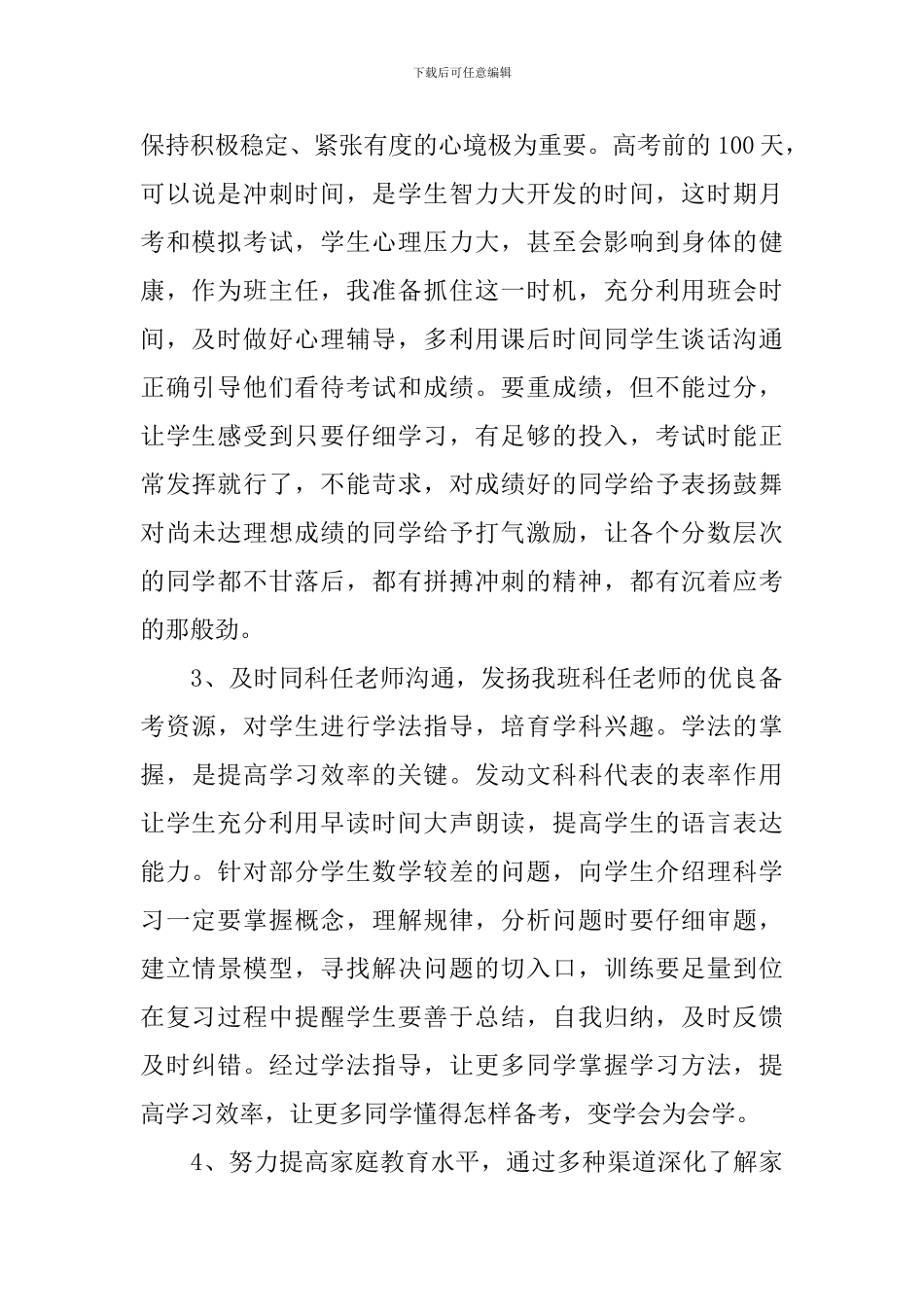 高三下学期班主任工作计划_第2页