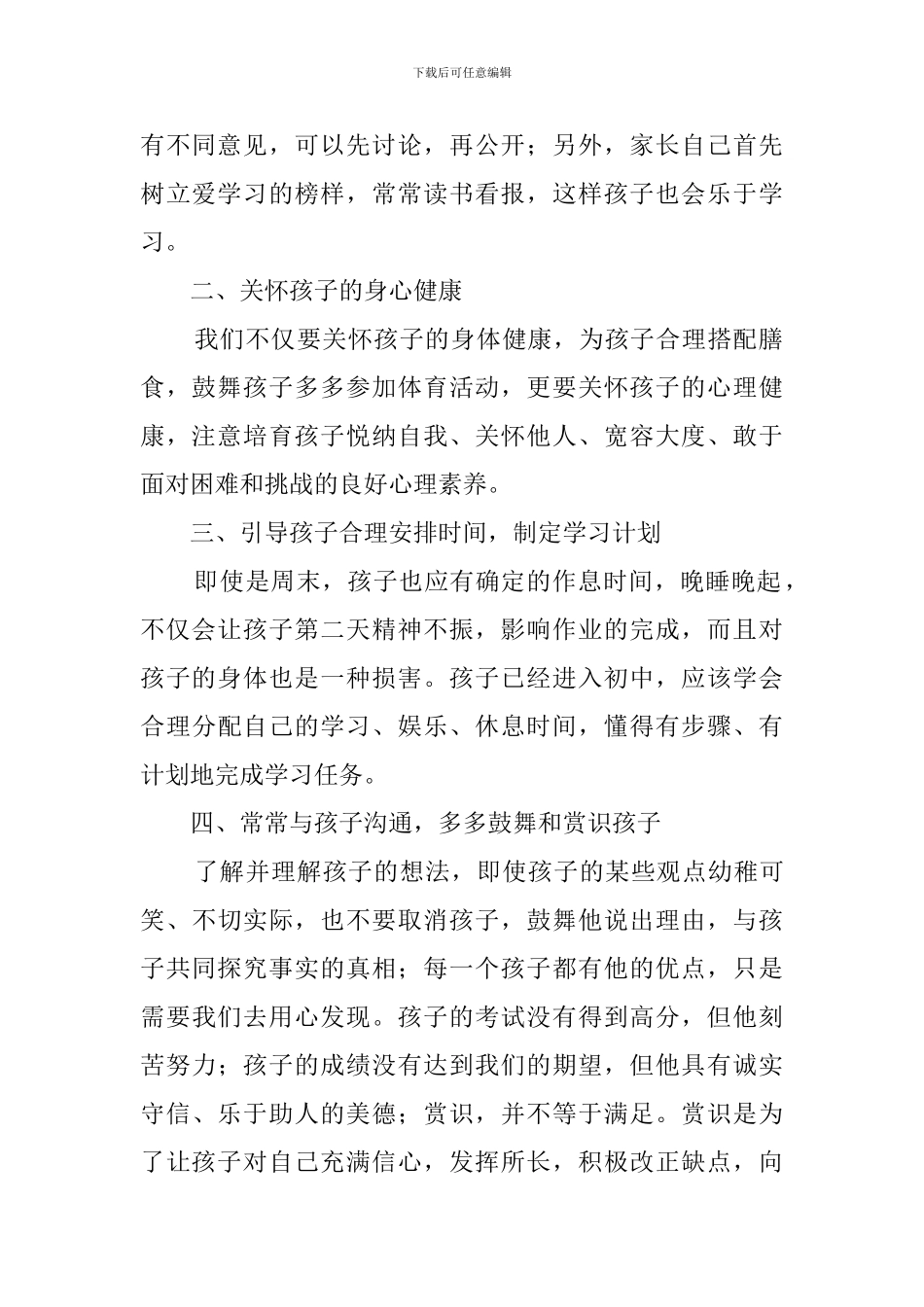 家长会的发言稿4篇_第2页