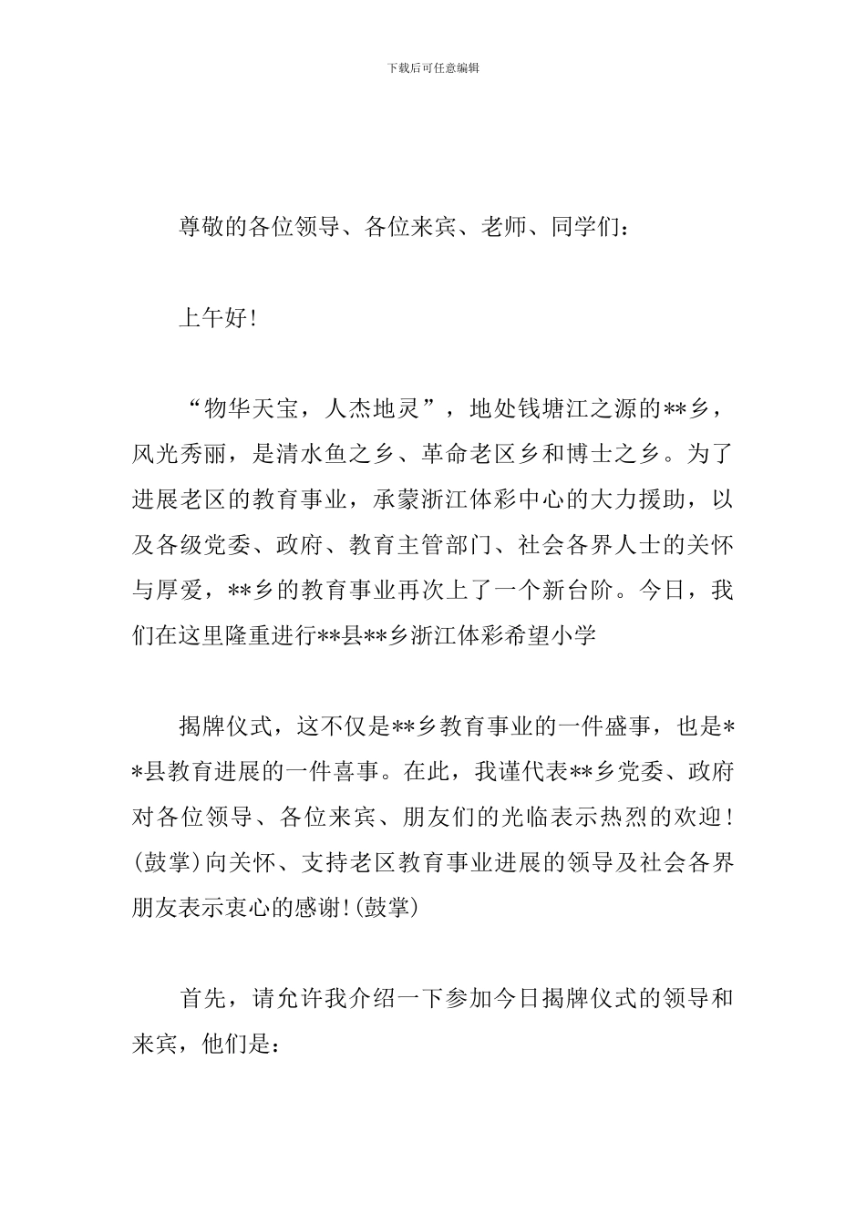 挂牌仪式主持词开头及结尾_第3页