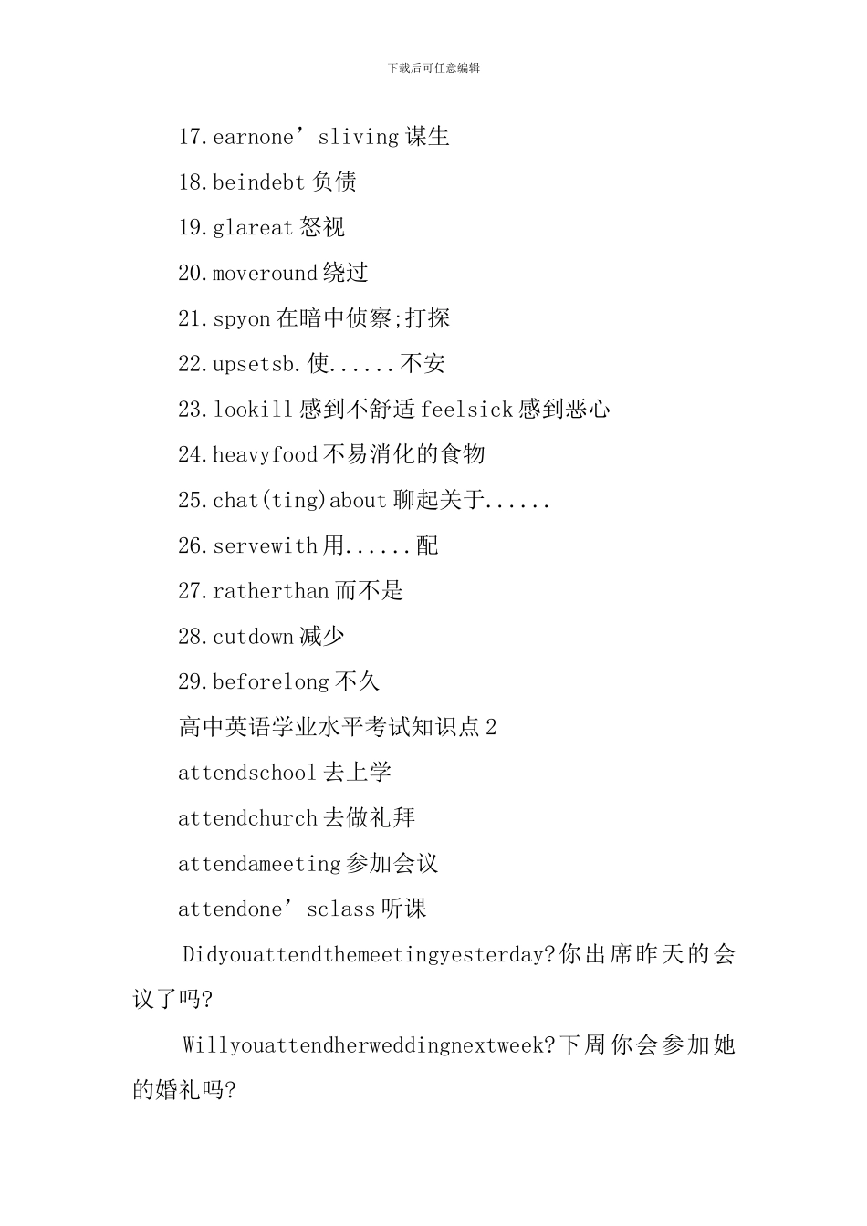 近五年英语相关的单词高考考点_第2页