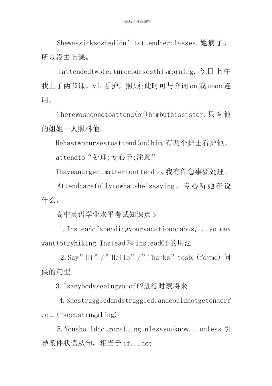 近五年英语相关的单词高考考点_第3页