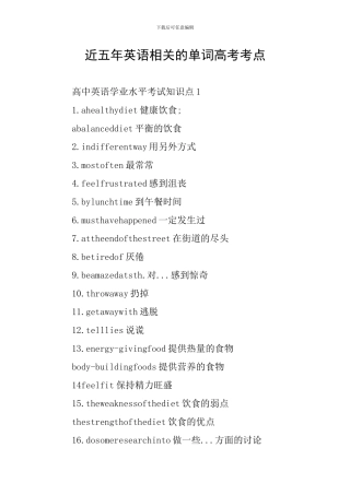 近五年英语相关的单词高考考点