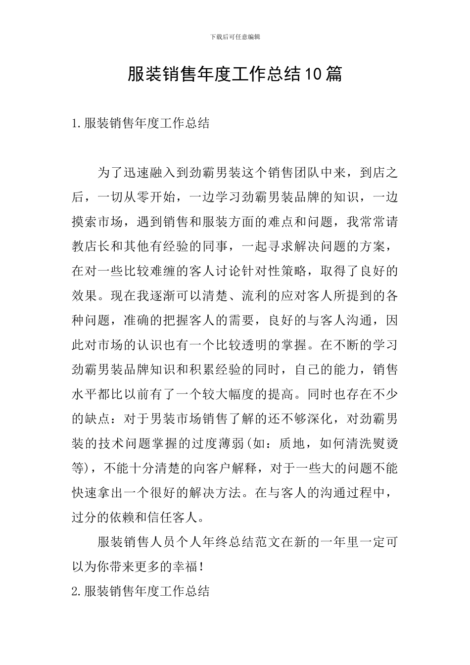 服装销售年度工作总结10篇_第1页