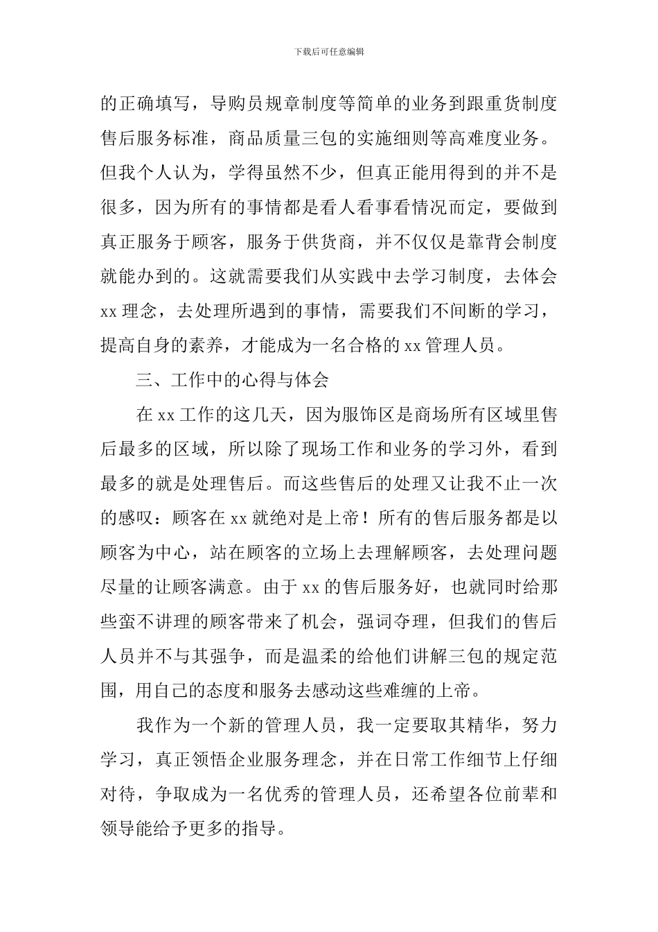 服装销售年度工作总结10篇_第3页