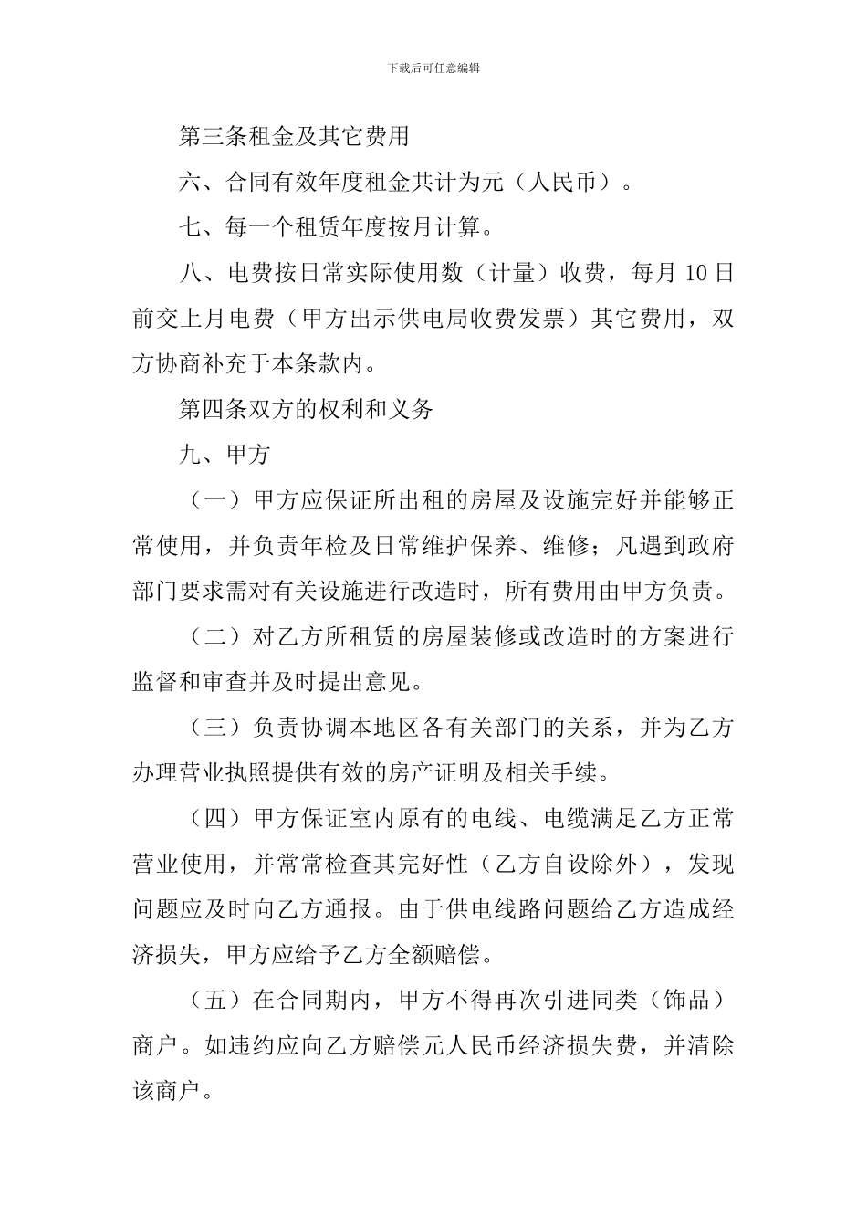 店铺租赁合同_第2页