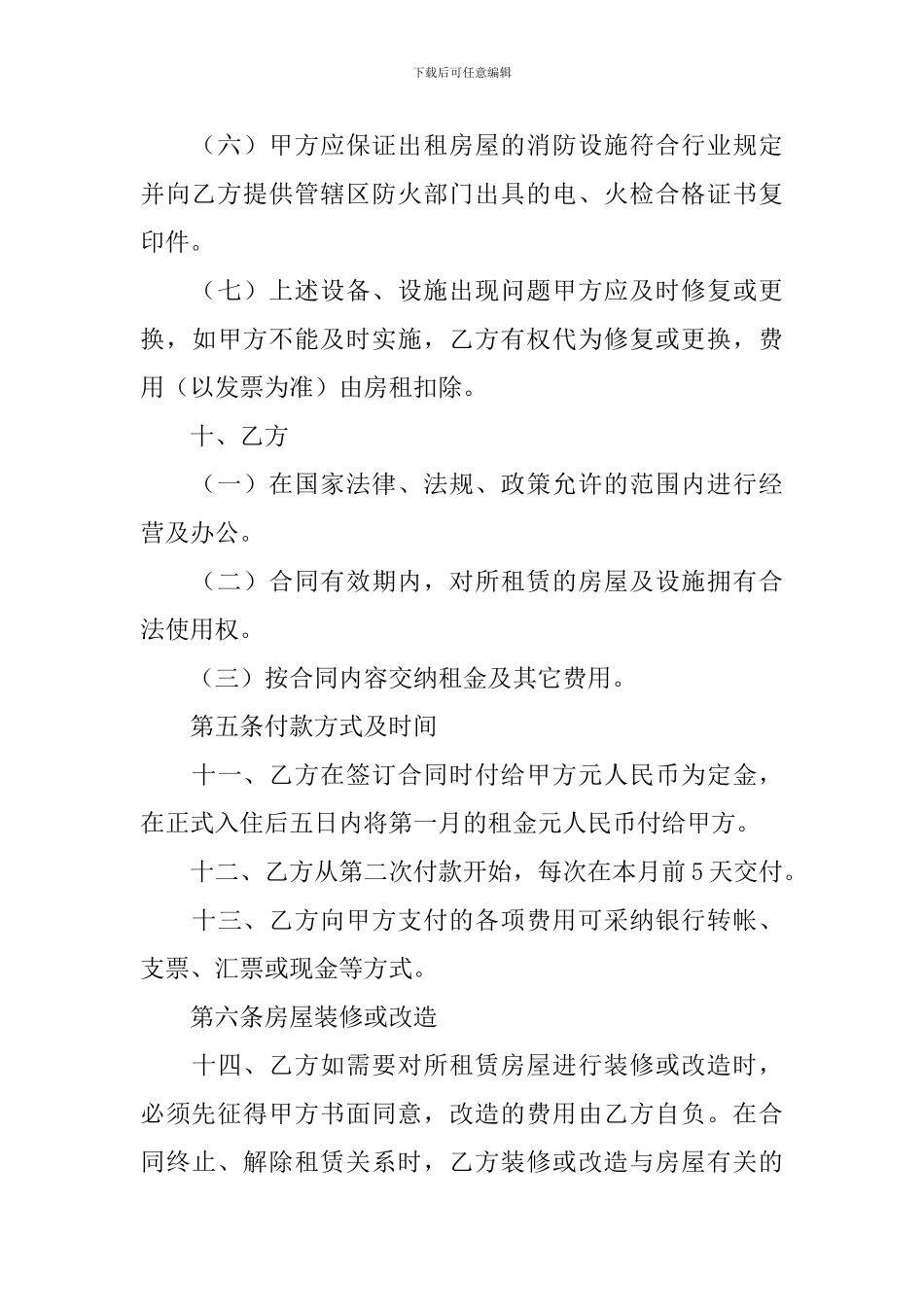 店铺租赁合同_第3页