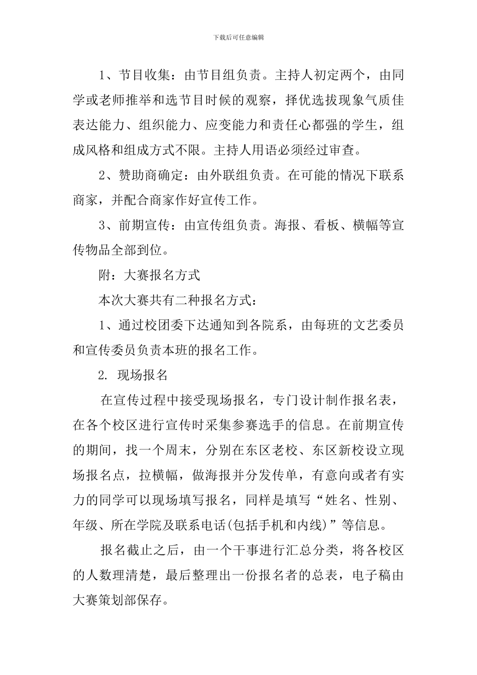 男女形象大使策划书_第2页