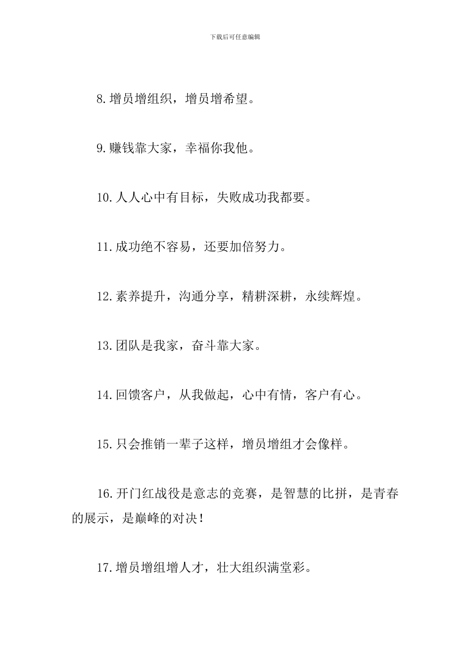 关于增员的口号标语大全_第2页