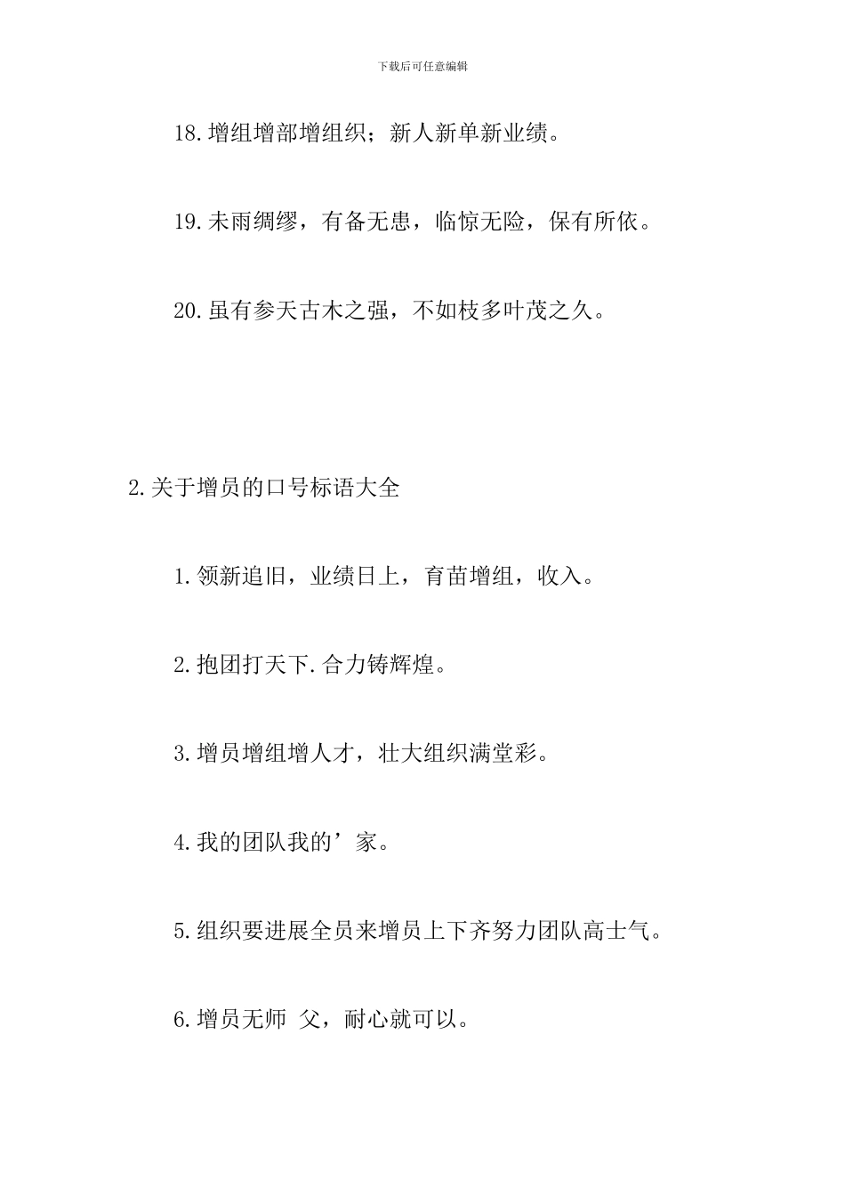 关于增员的口号标语大全_第3页