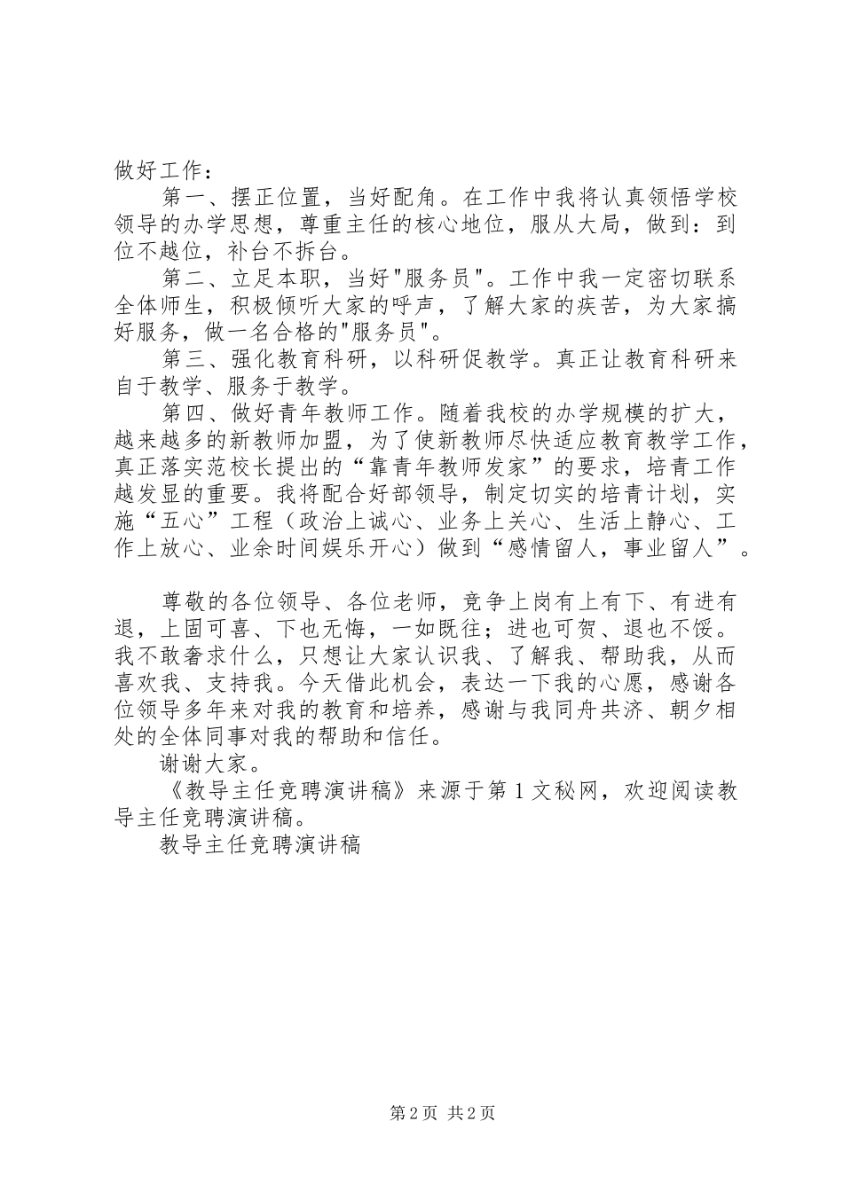 教导主任竞聘演讲致辞稿_第2页