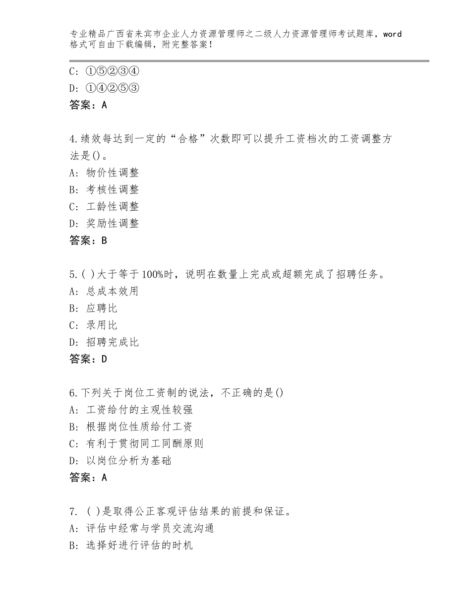 广西省来宾市企业人力资源管理师之二级人力资源管理师考试内部题库含答案（模拟题）_第2页
