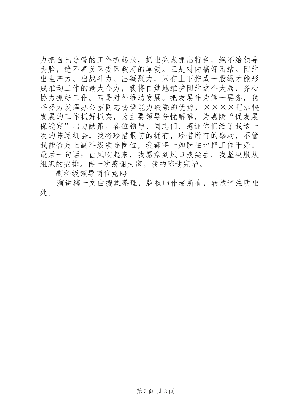 副科级领导岗位竞聘演讲_第3页