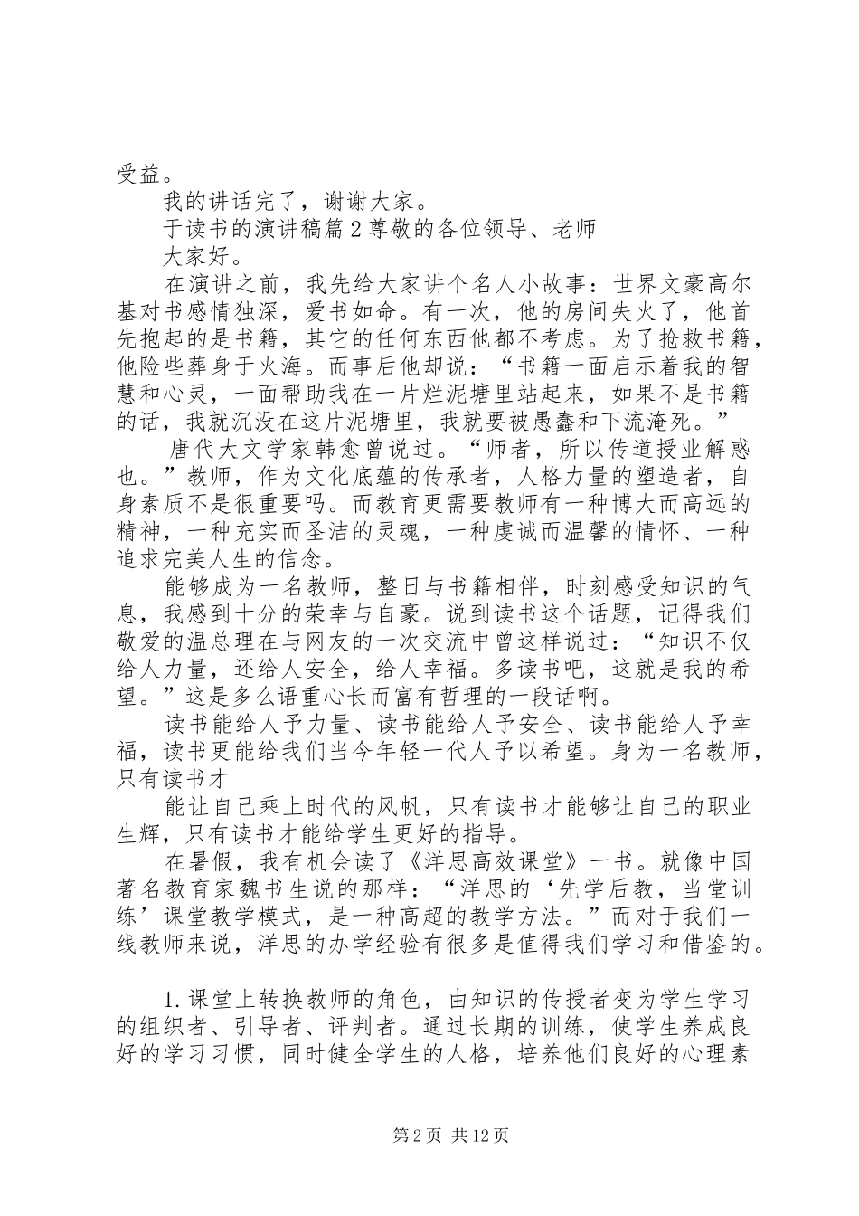 关于于读书的演讲稿范文集锦范文10篇_第2页