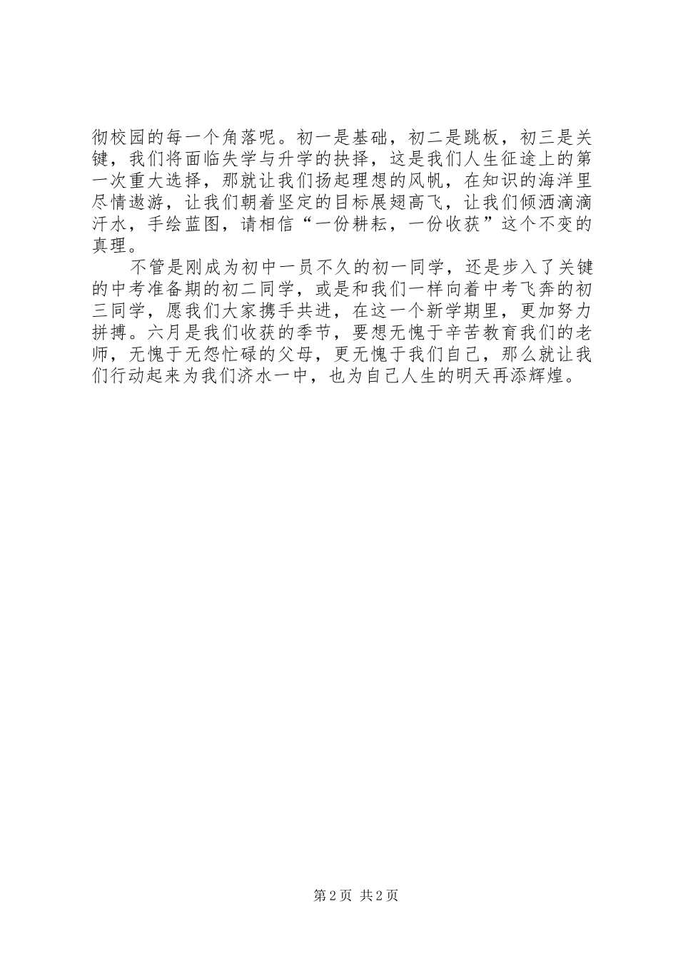 XX年春季开学典礼演讲_第2页