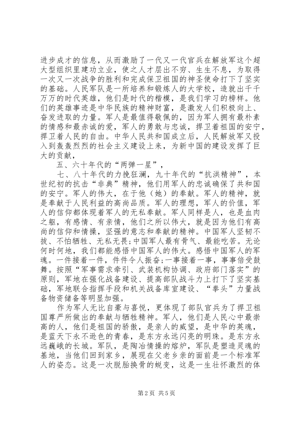 纪念建军91周年征文演讲4_第2页