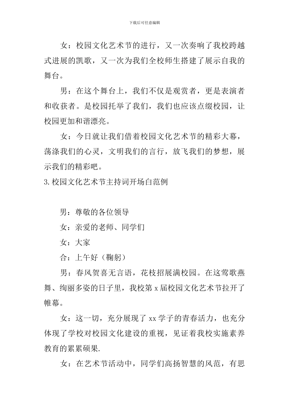 校园文化艺术节主持词开场白范例_第3页