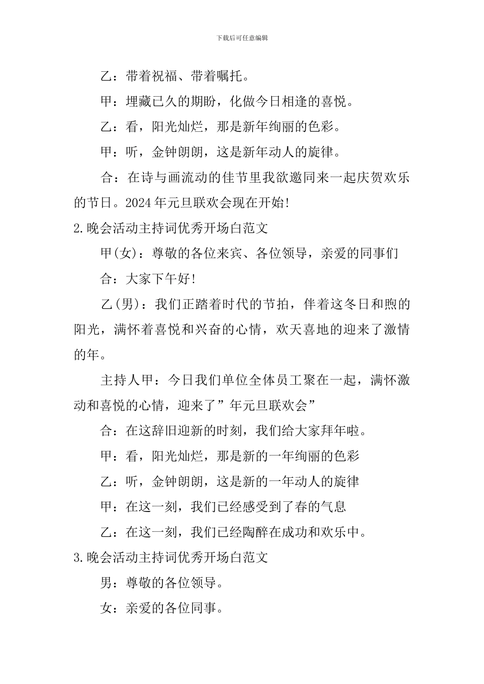 晚会活动主持词优秀开场白范文_第2页