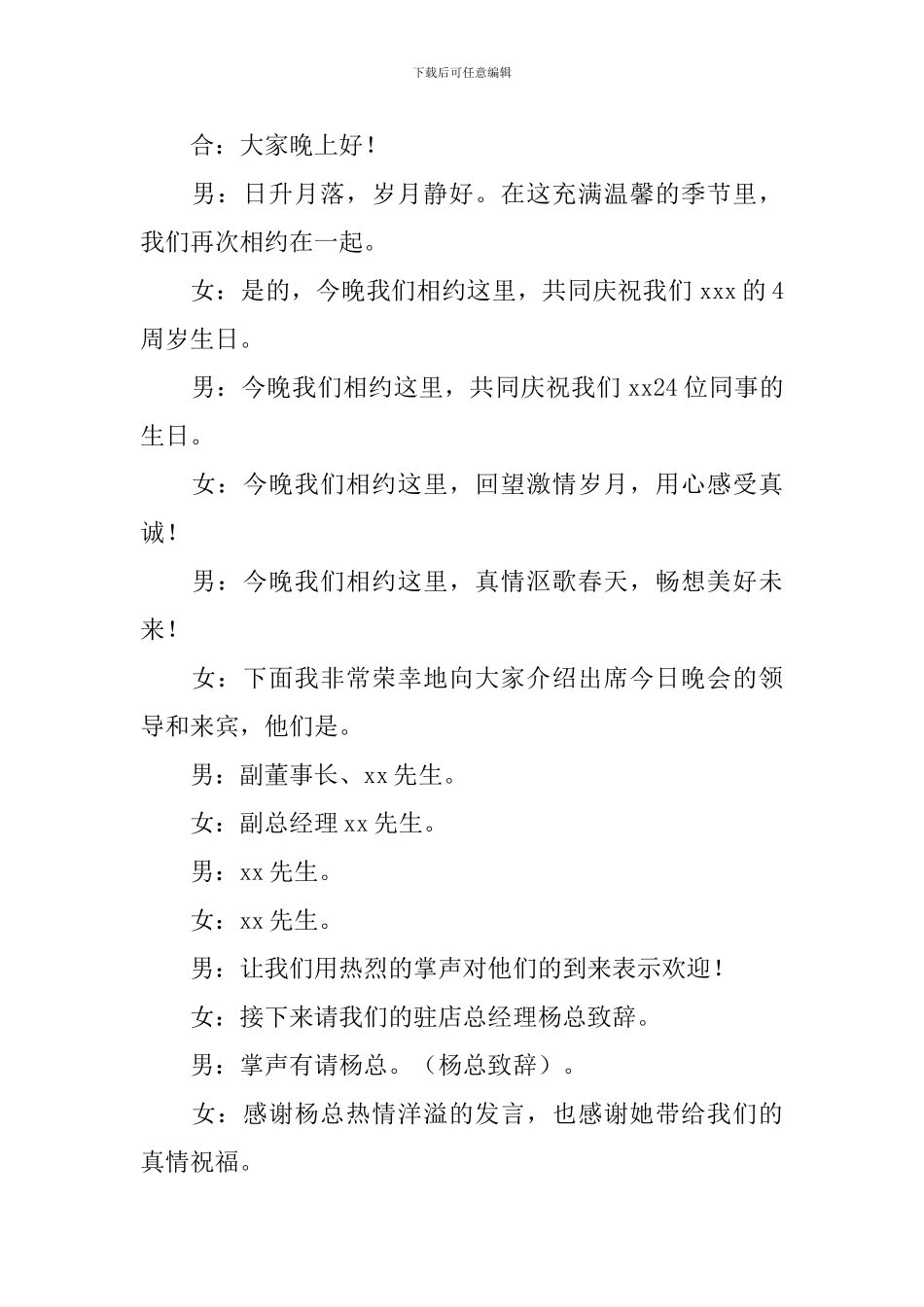 晚会活动主持词优秀开场白范文_第3页