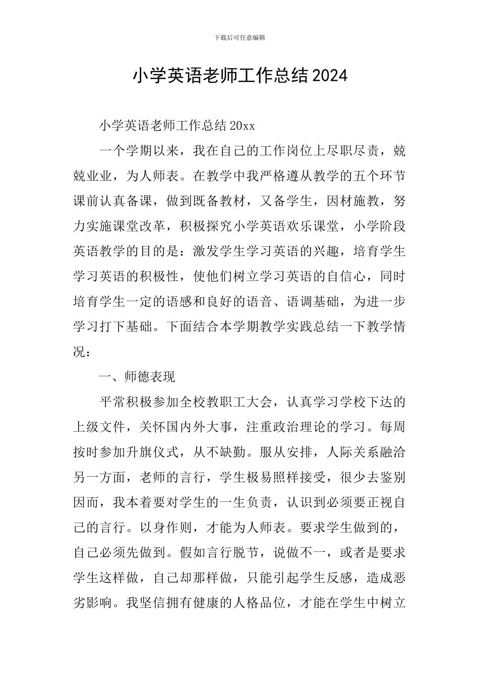 小学英语教师工作总结2024_第1页