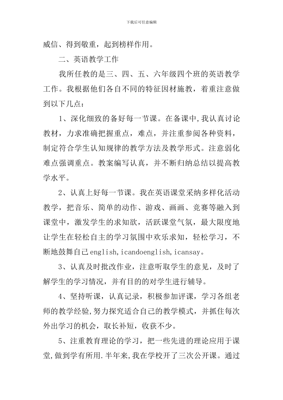 小学英语教师工作总结2024_第2页