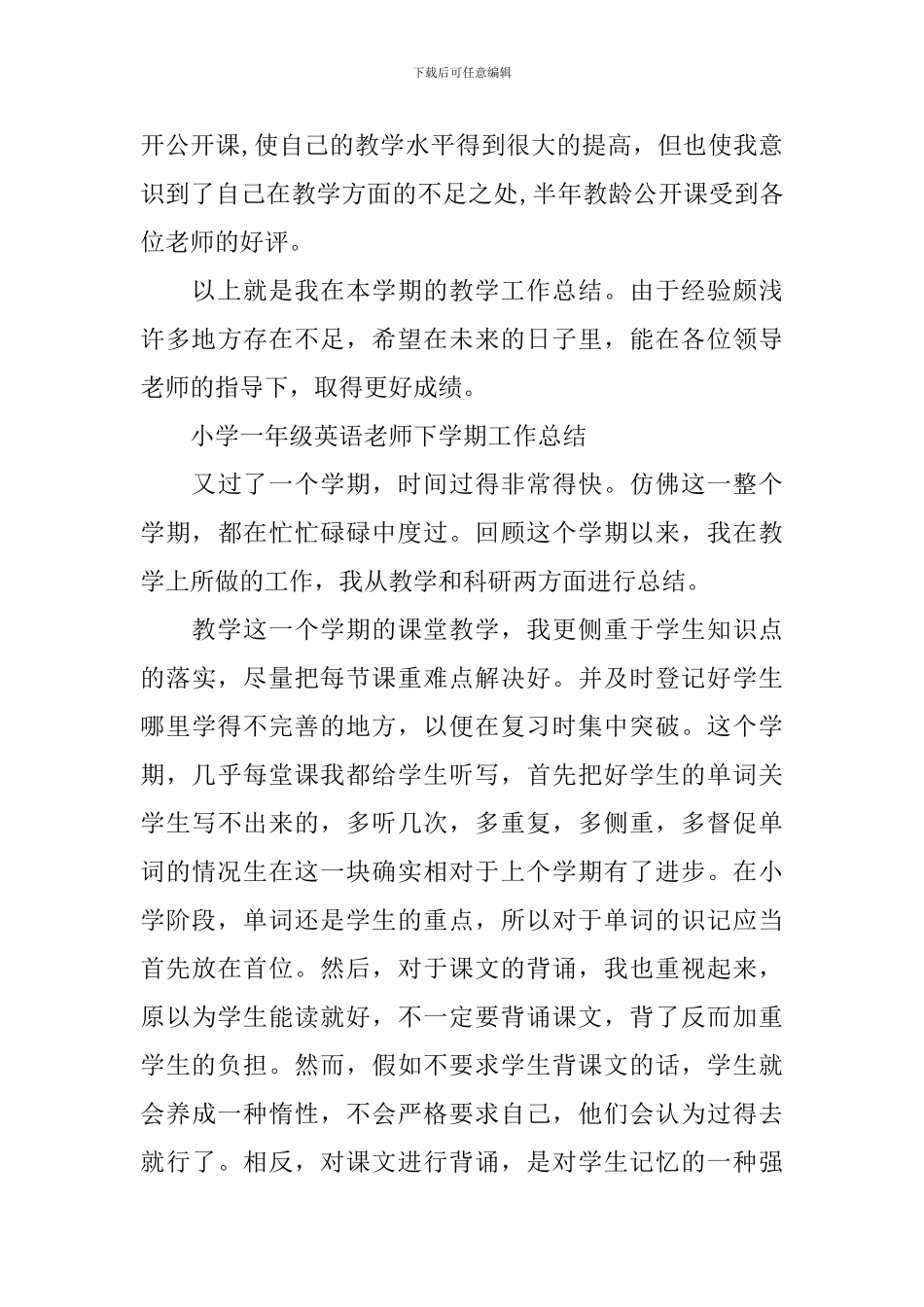 小学英语教师工作总结2024_第3页