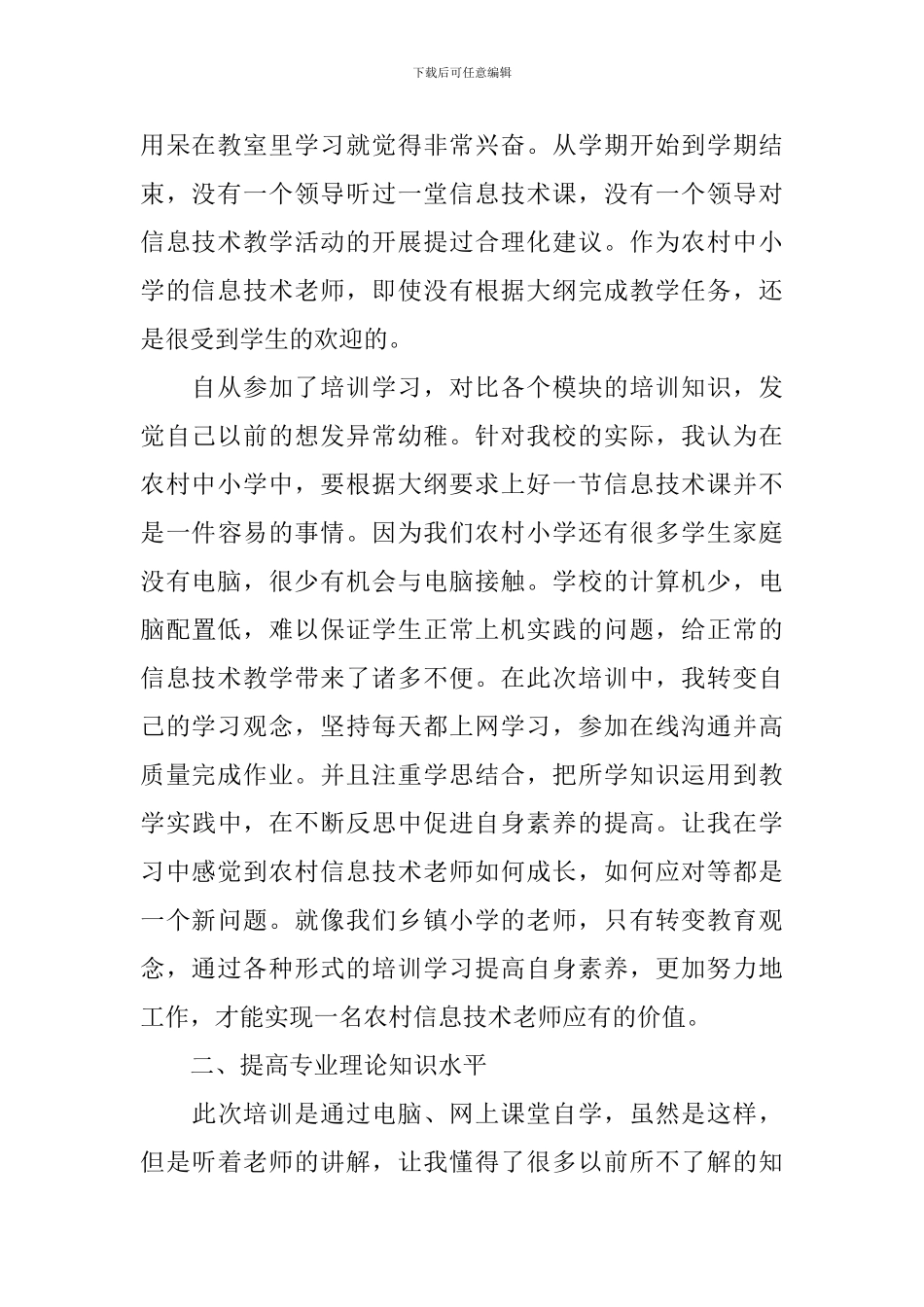 信息技术心得体会甄选集_第2页