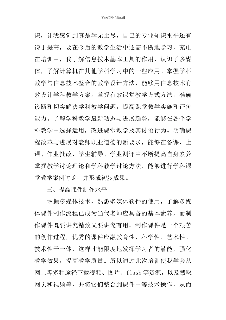 信息技术心得体会甄选集_第3页