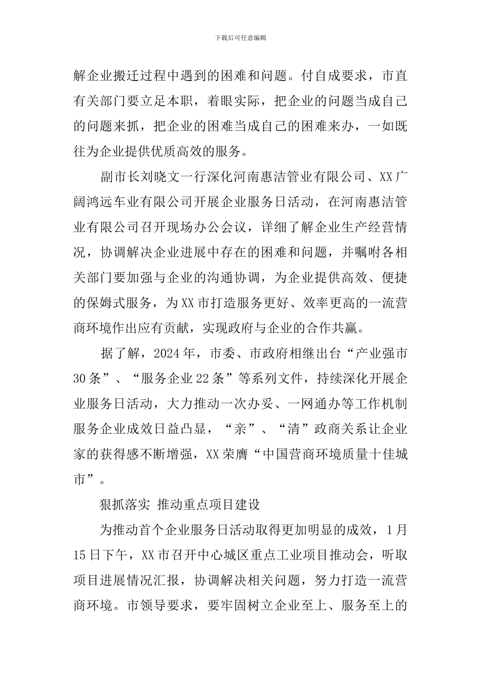 首个企业服务日的活动总结_第2页