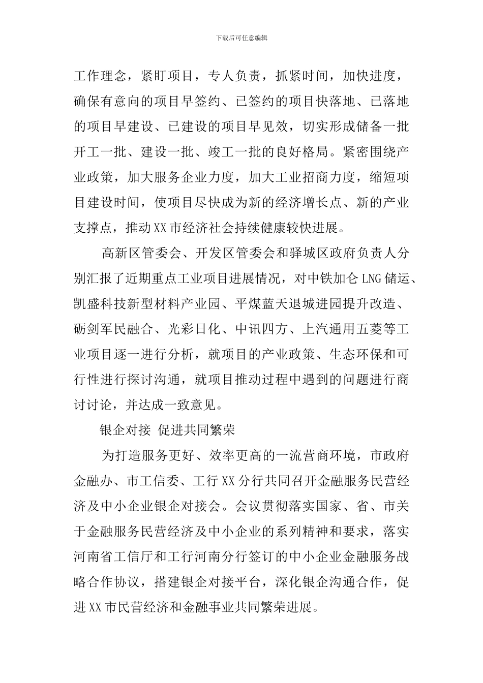 首个企业服务日的活动总结_第3页