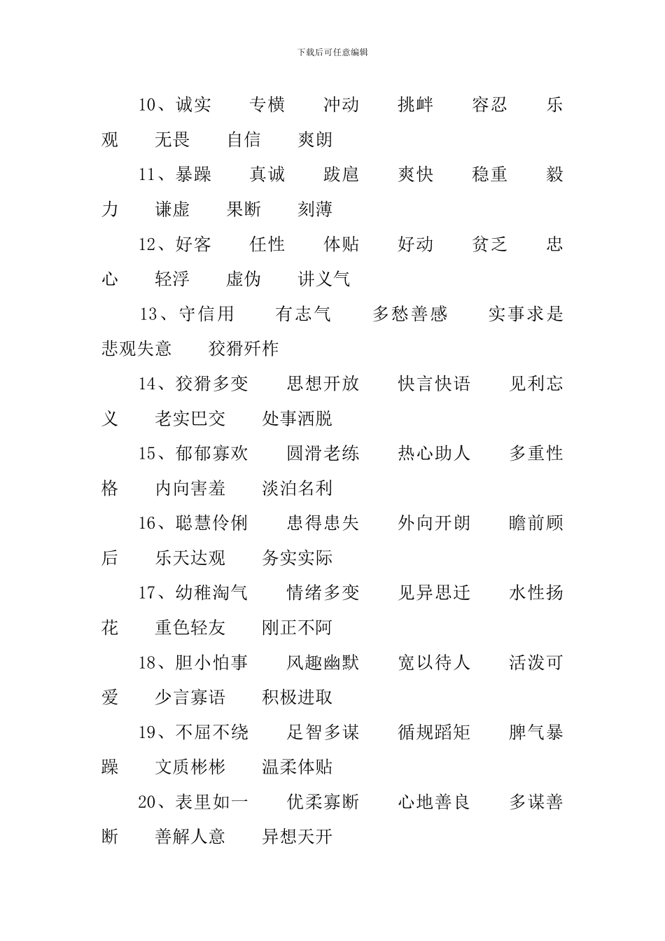 二年级小学生课外好词摘抄_第2页