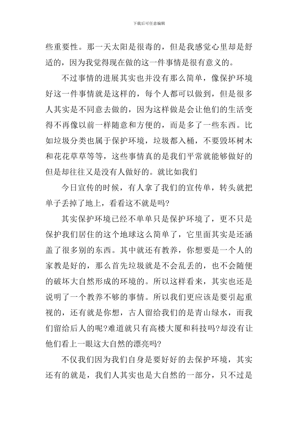 环保实践公益活动的心得体会_第3页