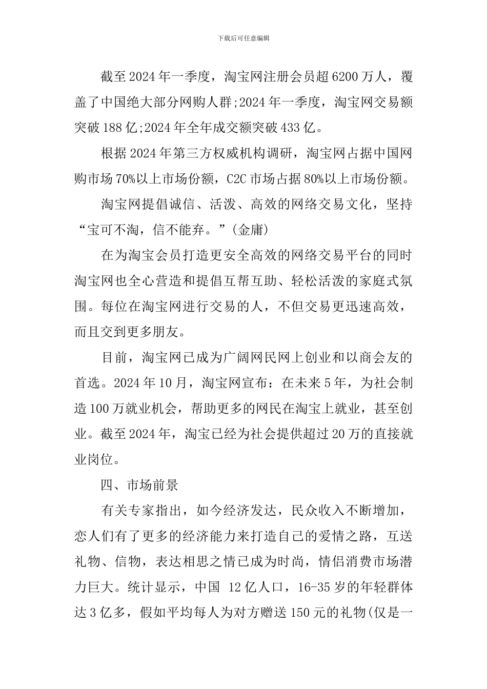 大学生淘宝创业计划书_第2页