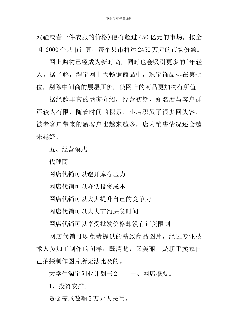 大学生淘宝创业计划书_第3页