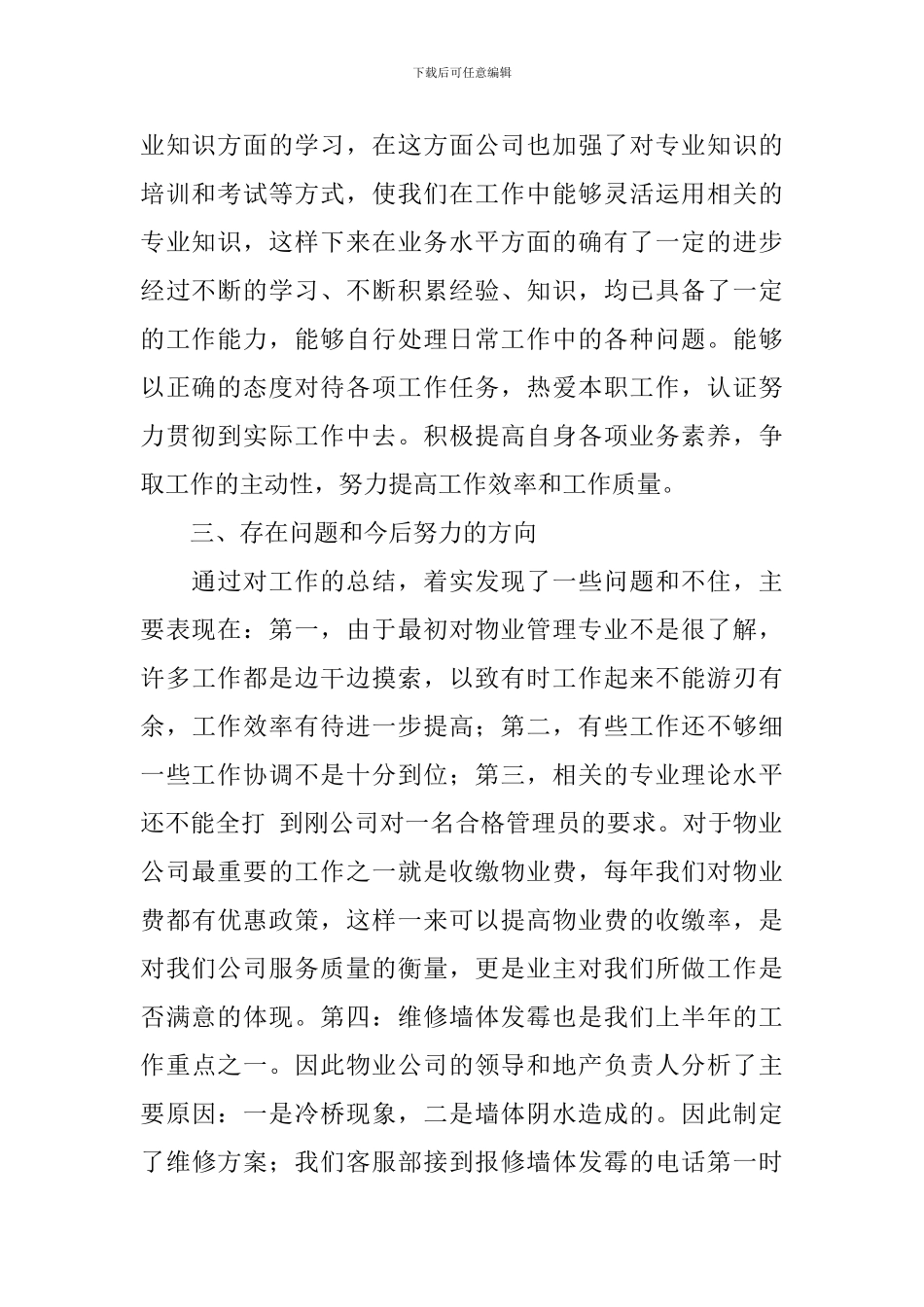 客服主管个人述职报告10篇_第2页