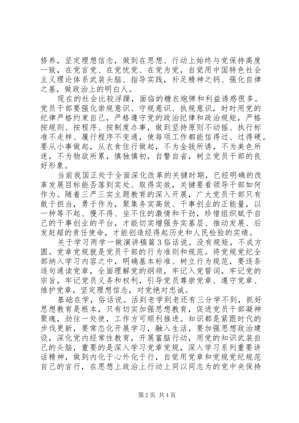关于学习两学一做演讲稿范文_第2页
