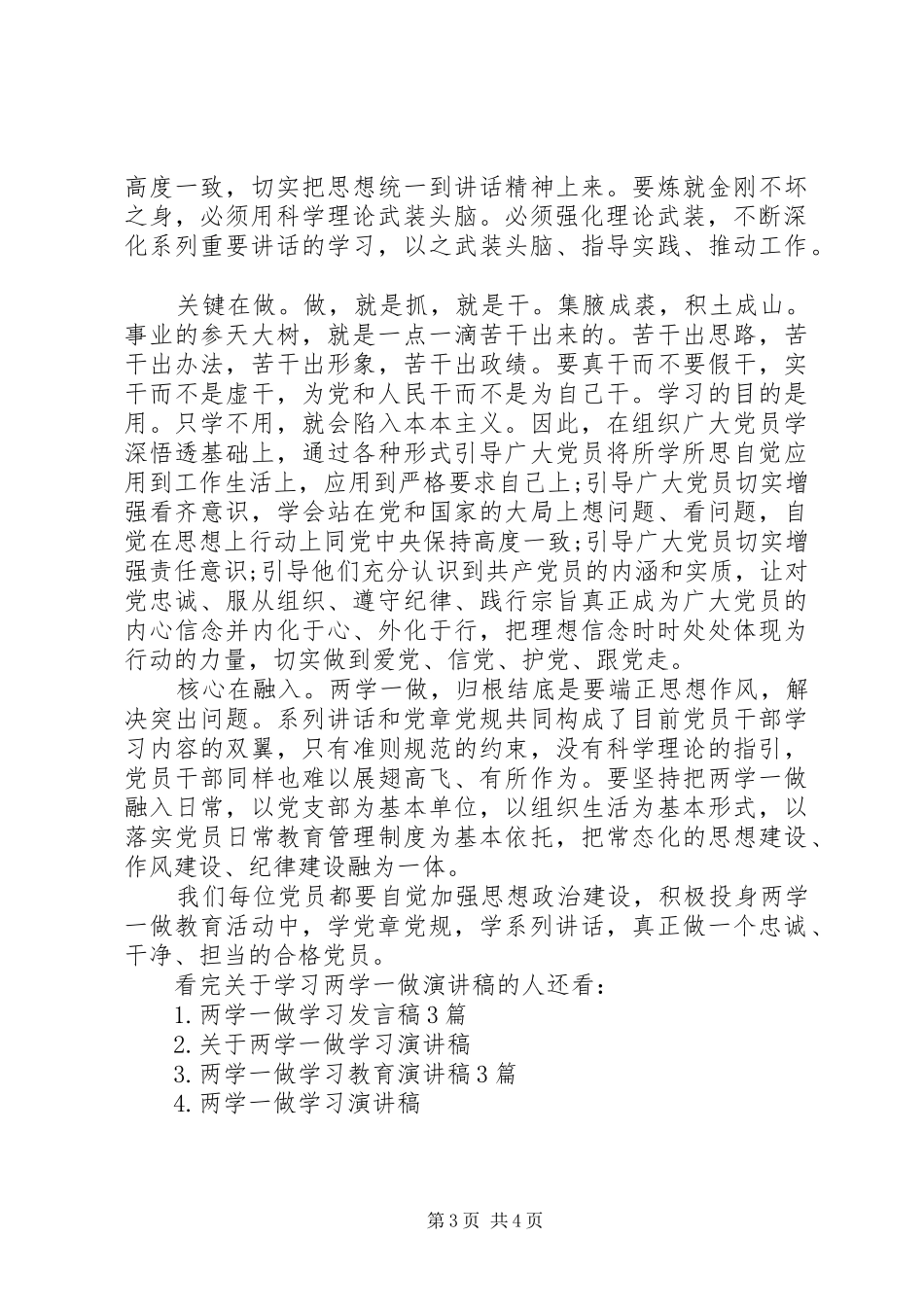 关于学习两学一做演讲稿范文_第3页